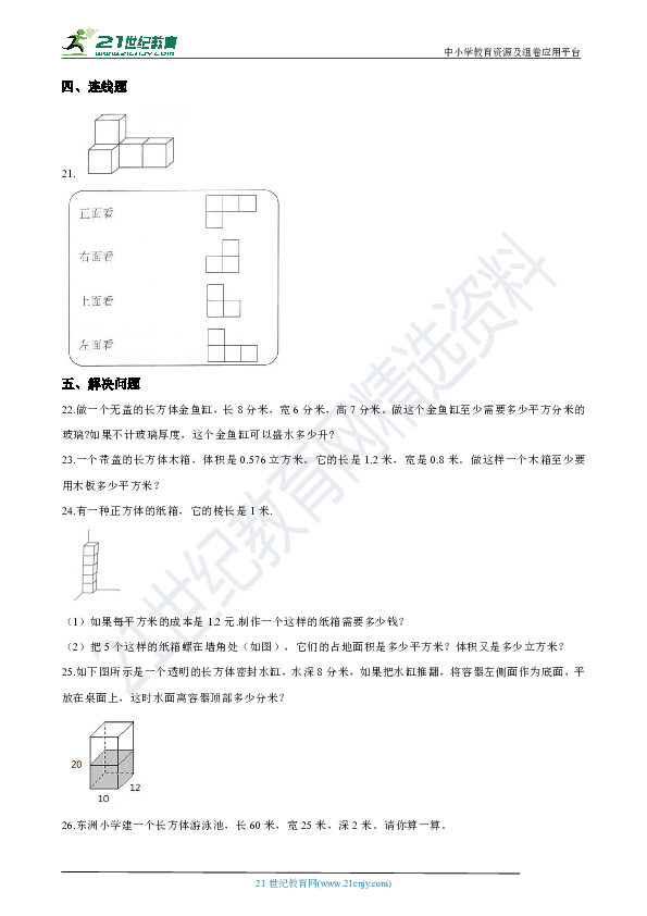 2019-2020学年西师大版五年级下册数学第三单元练习卷（含解析）