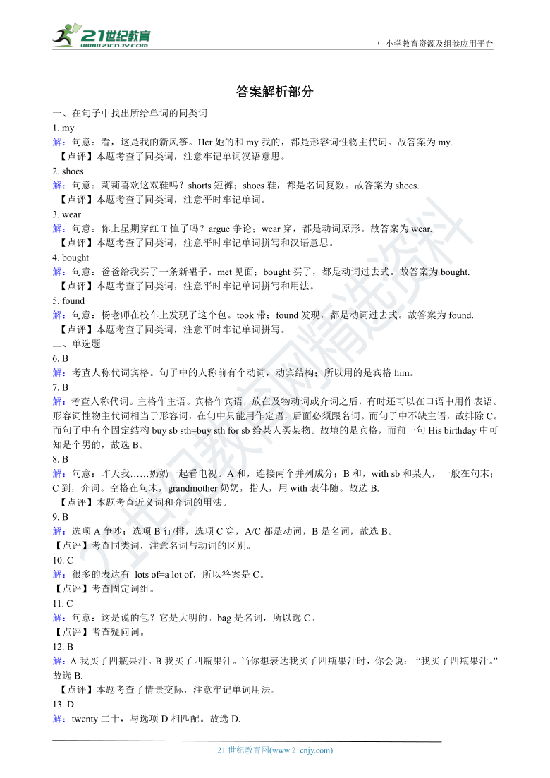 外研版（三起点）小学英语五年级上册期中模拟试卷（2）（含答案及解析）