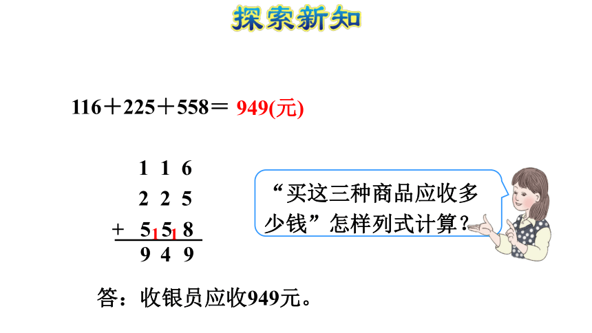 数学三年级上人教版4.3  解决问题 课件