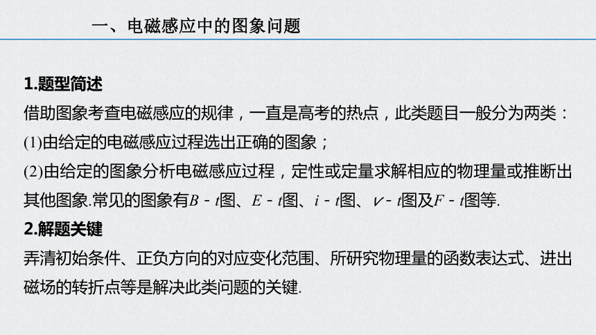 2021年高考物理一轮复习点点通 第十章 专题强化  电磁感应的综合问题课件（26张PPT）