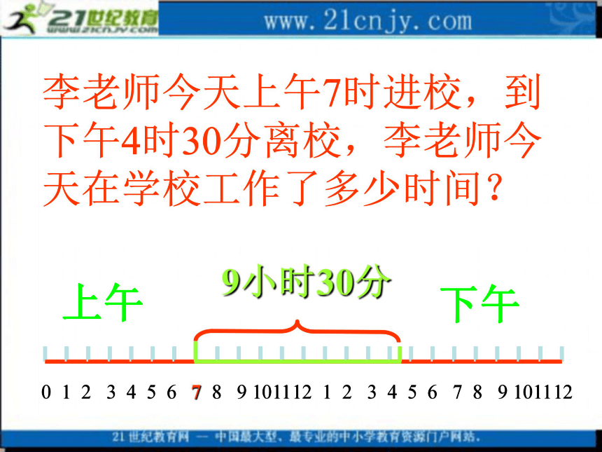 三年级数学上册课件 24时记时法 4（北京版）