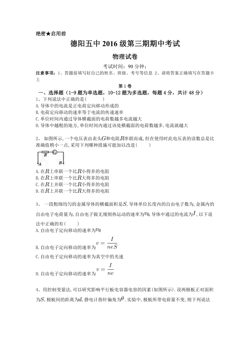 四川省德阳五中2017-2018学年高二半期考试物理试卷