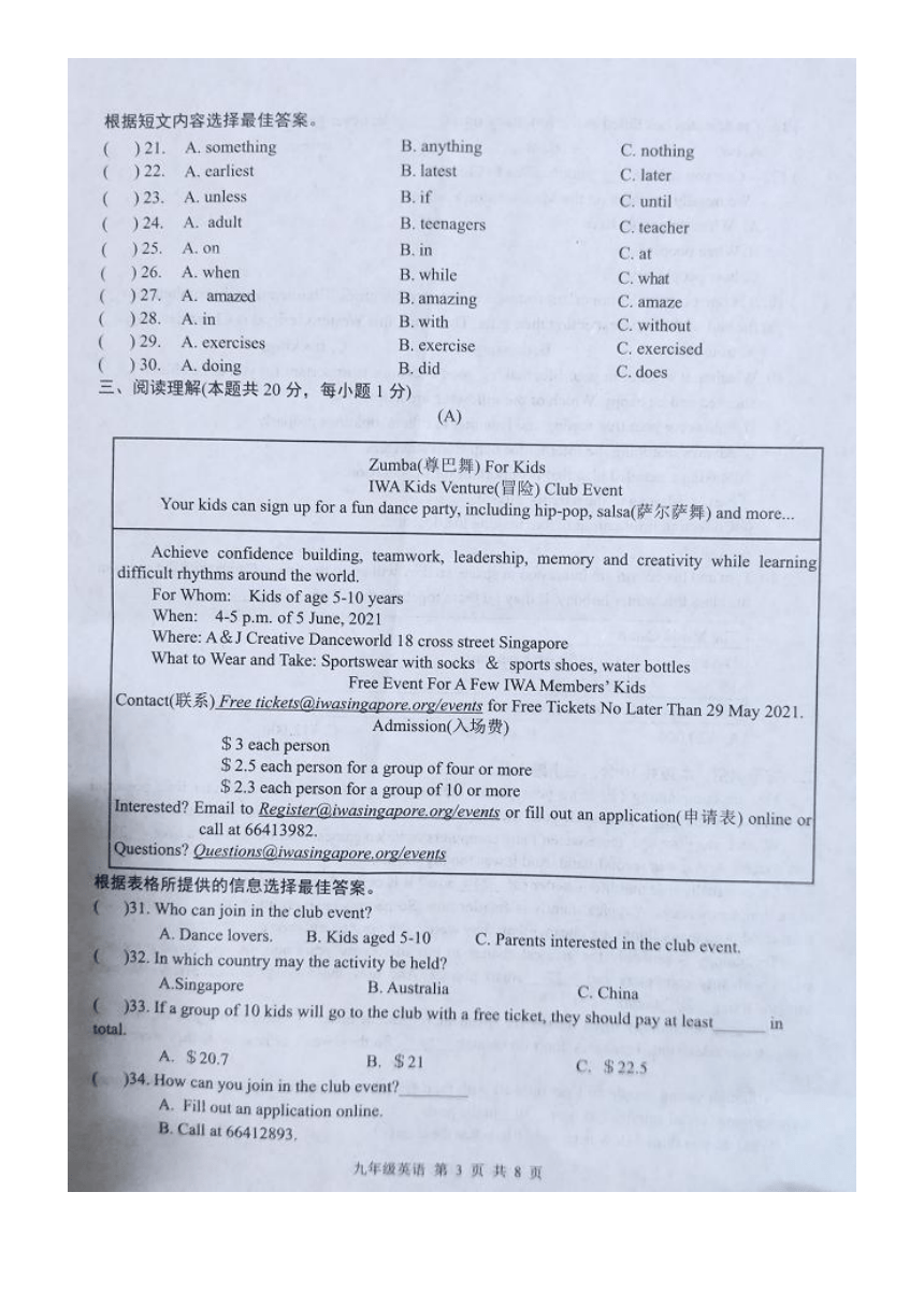 黑龙江省哈尔滨市双城区忠植初级中学校2021-2022学年九年级上学期测试英语试题（图片版，无答案，无听力题）