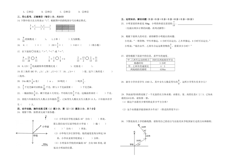 人教版六年级数学上册期中试卷（福建厦门海沧区2019年真卷无答案）