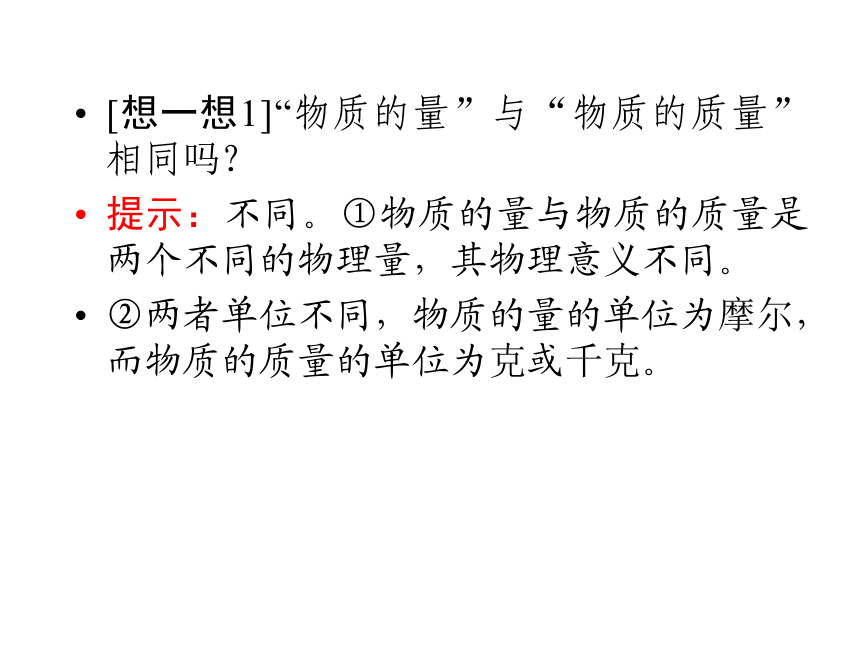 2012高考化学备考课件（苏教）：1.2 物质的量物质的聚集状态