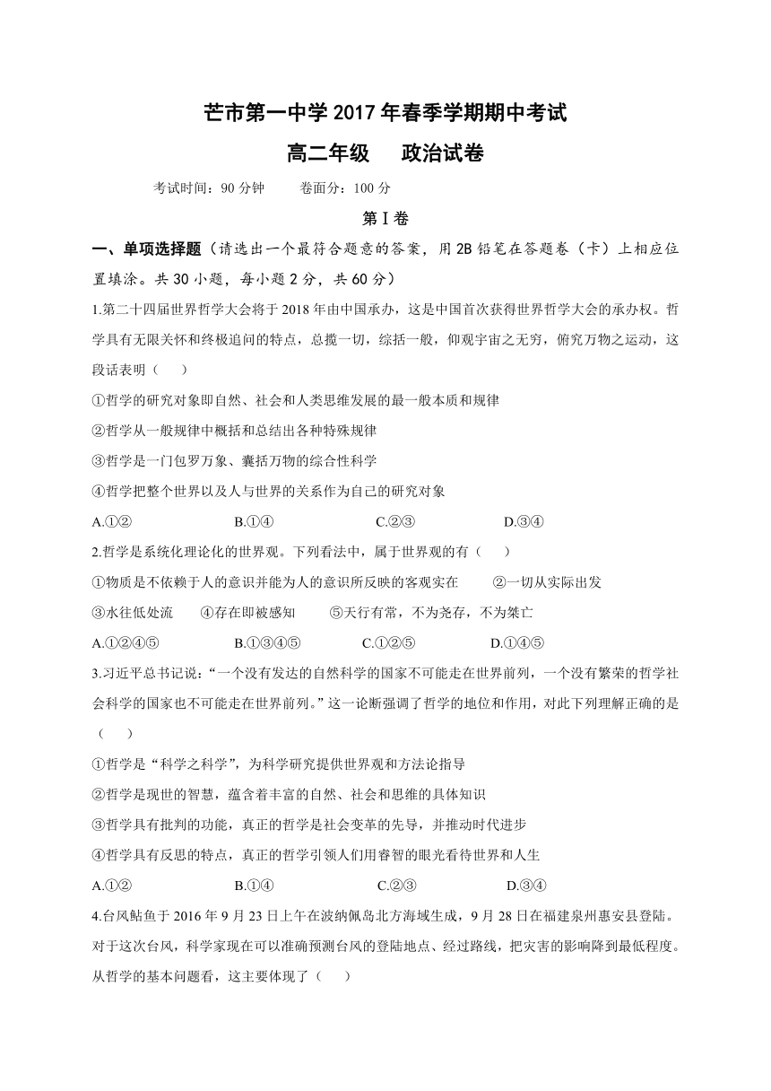 云南德宏州芒市一中16-17学年高二下期中考试--政治试题