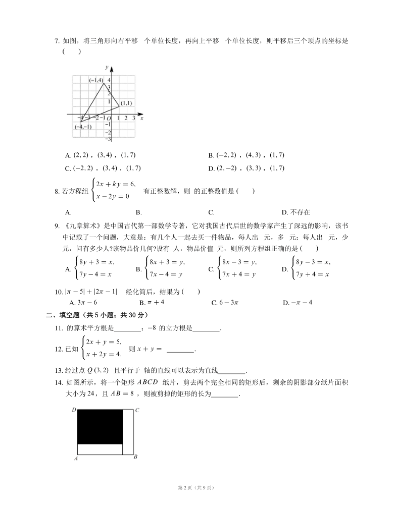 广东省广州市越秀区2020-2021学年第二学期七年级数学期末模拟试卷（word版，含答案）