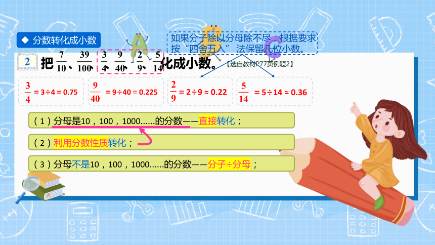 人教版五年级下学期数学分数和小数的互化课件共16张ppt