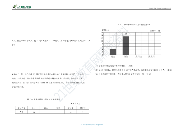 太原市小学数学四年级上学期调研检测卷（含答案）