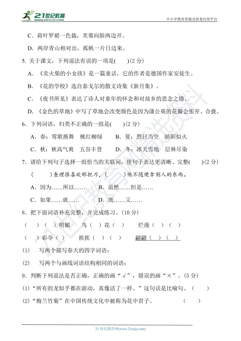 统编版2020-2021学年第二学期三年级语文 名校开学校考测评卷（含答案）