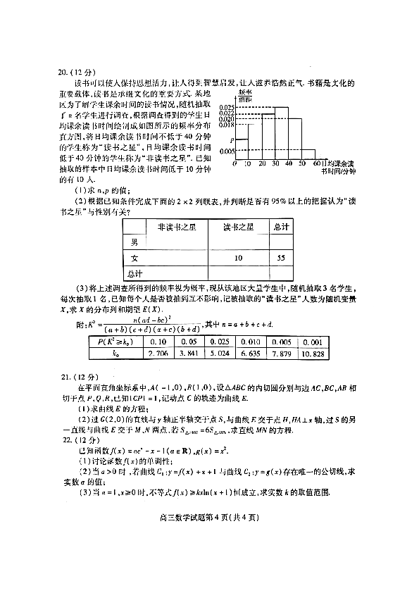 山东省潍坊市高三上学期期末考试数学试卷及答案（PDF版）