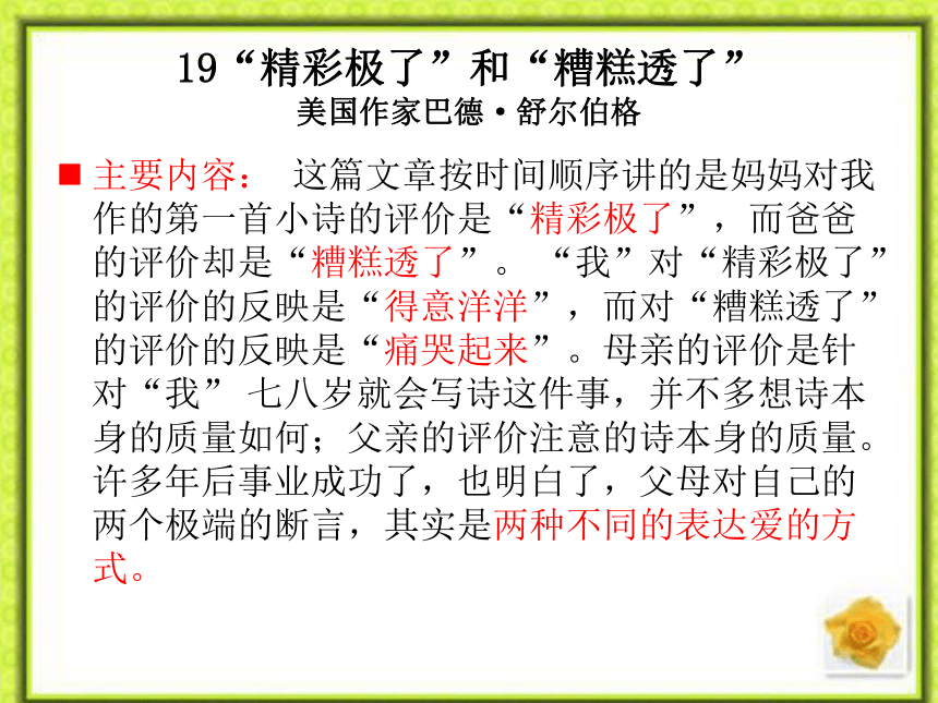 人教版五年级上册期末复习第六单元复习 课件