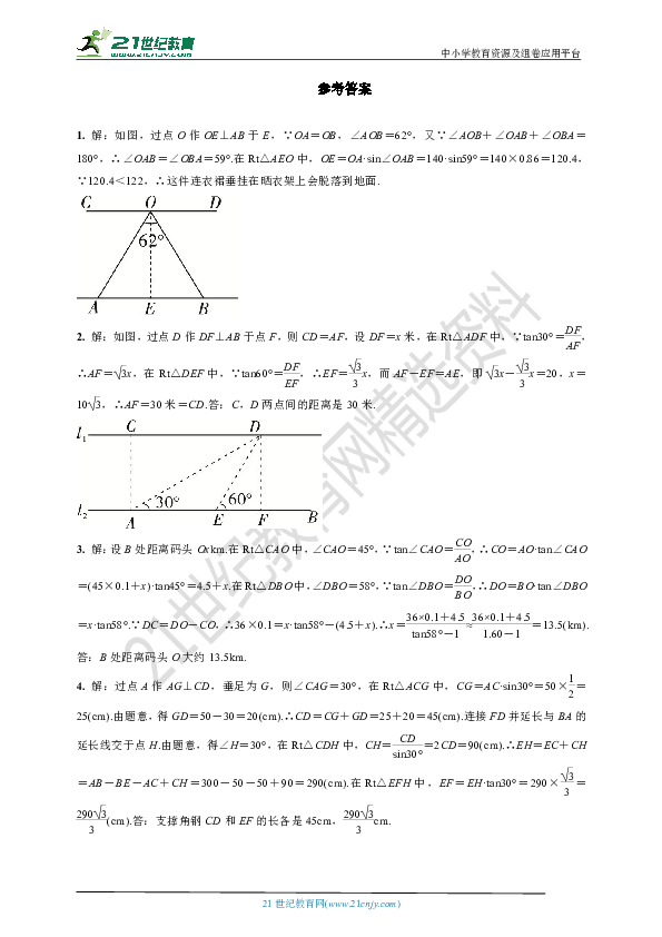 沪科版九年级上册数学期末复习微专题8  解直角三角形应用的基本模型(含答案)