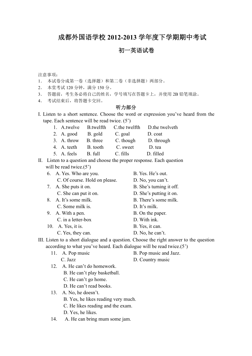 成都外国语学校2012-2013学年度下学期期中考试初一英语试卷