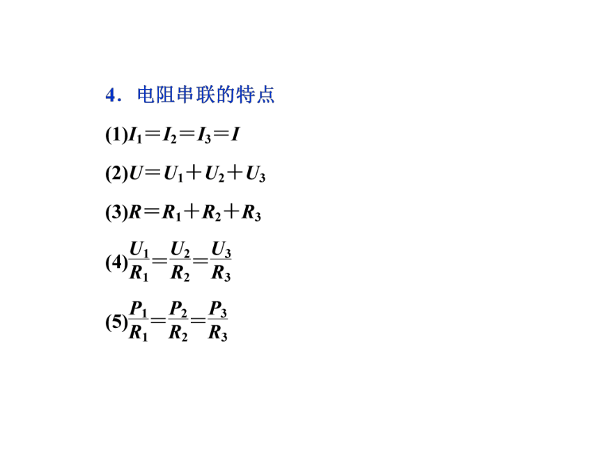 教科版物理选修3-1 同步教学课件：第2章习题课 直流电路规律的应用