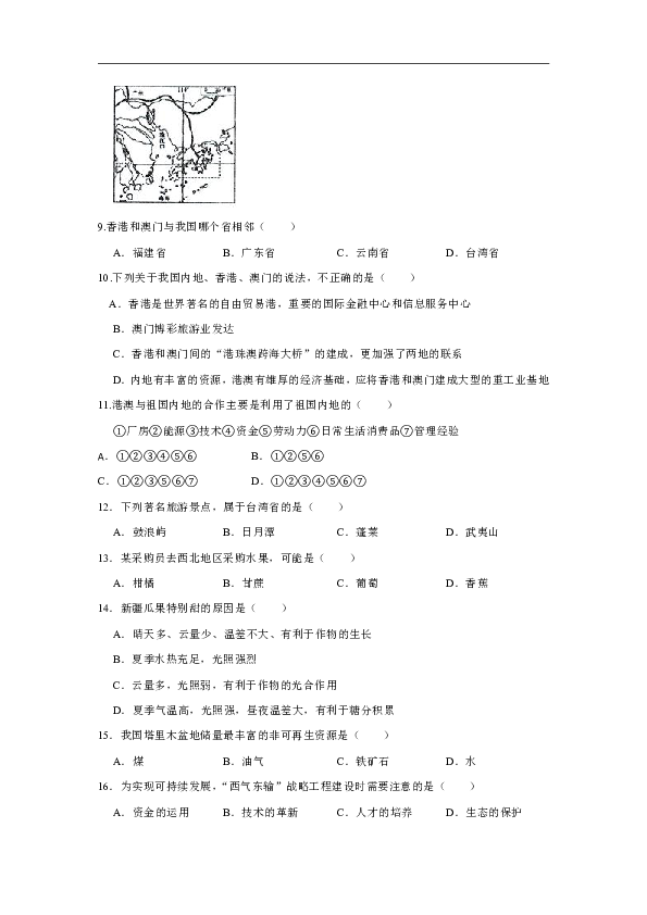 2019-2020学年河南省驻马店市西平县八年级（下）期末地理试卷[解析版]