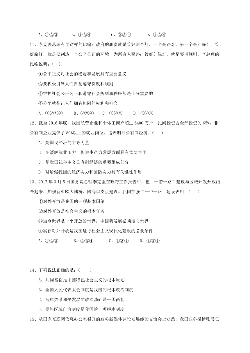 内蒙古呼伦贝尔市海拉尔区2017届九年级思想品德第一次模拟试题