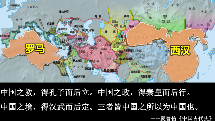 2021-2022学年统编必修中外历史纲要上册第4课 西汉与东汉——统一多民族封建国家的巩固课件（共34张PPT）