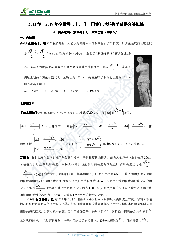 【备考2020】2011年—2019高考全国卷（1卷、2卷、3卷）理科数学真题分类汇编四：简易逻辑、推理与证明、数学文化（原卷版+解析版）