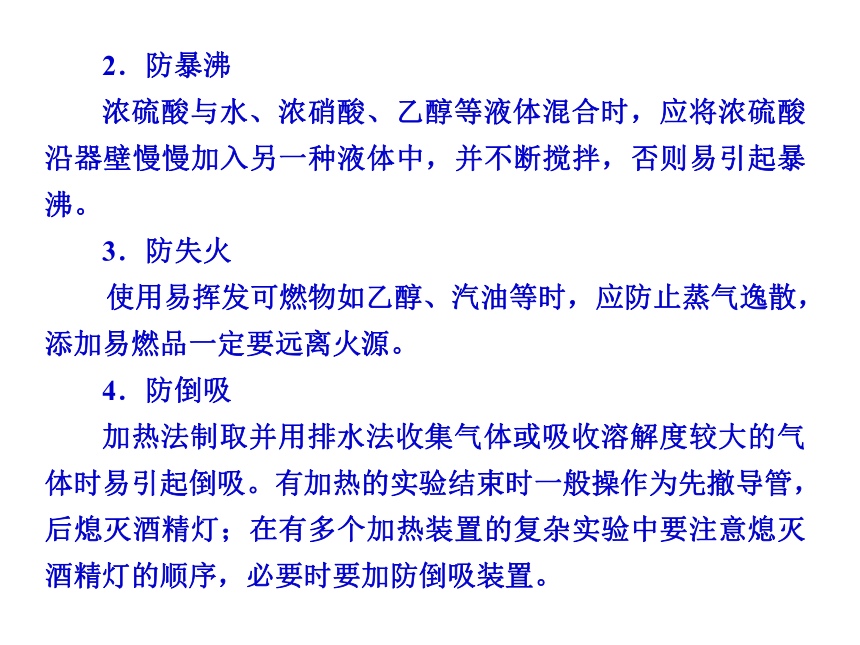 2014高考复习：人教版高中化学必修一全册课件（414张）