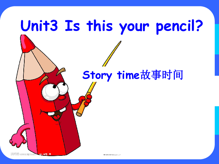 Unit 3 Is this your pencil? 第2课时课件(19张PPT)