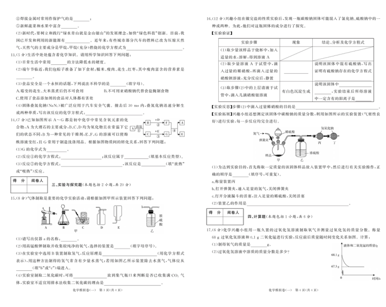 2021年甘肃中考模拟试卷精选：化学（人教版）-1（pdf版含解析答案）