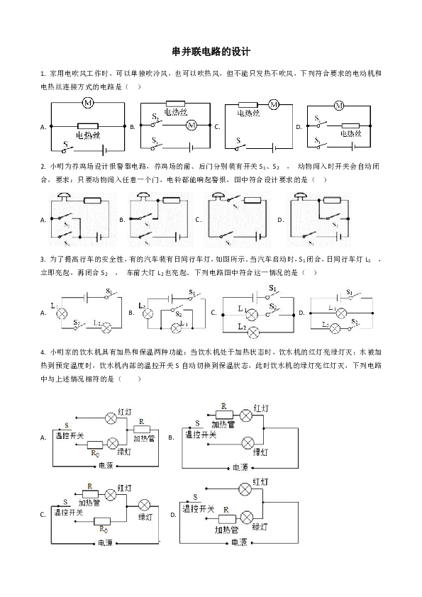 八年级下册科学电路图图片