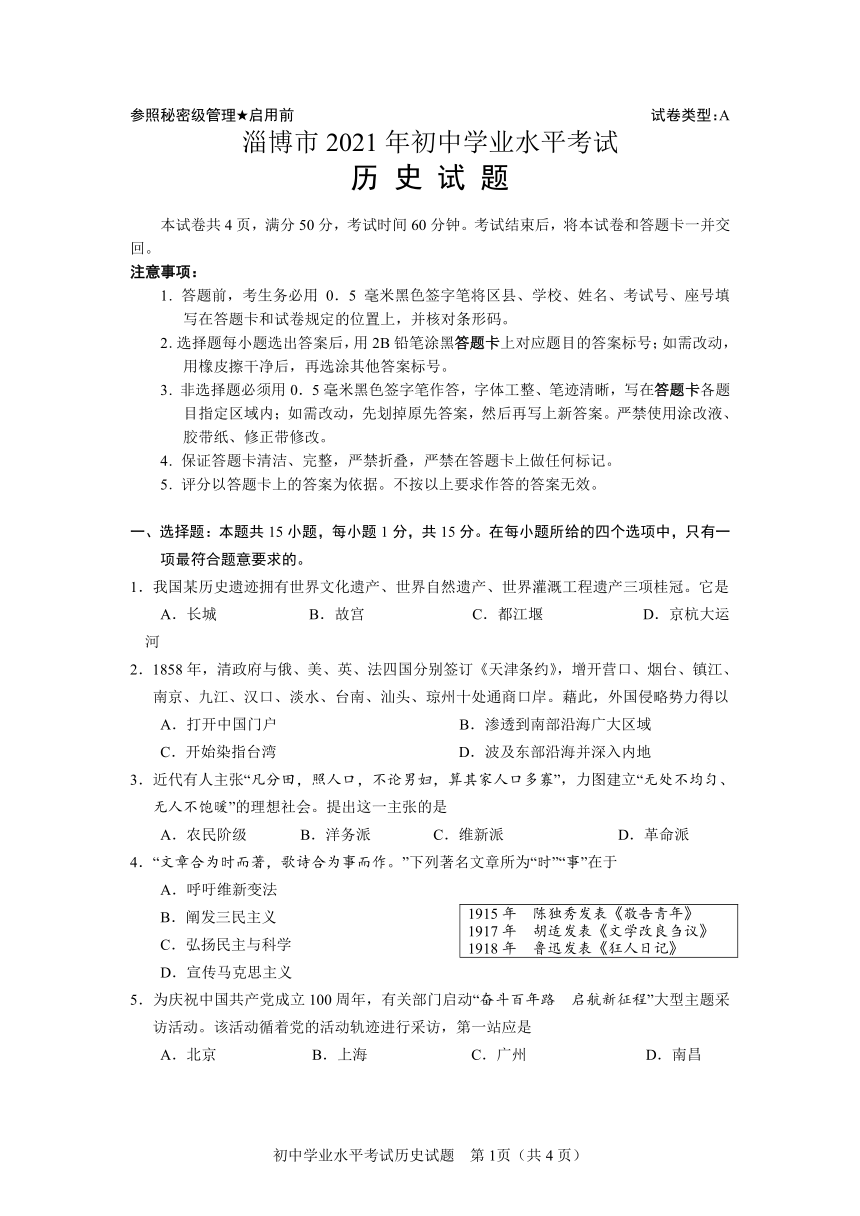 2021年山东省淄博市中考历史试卷含答案