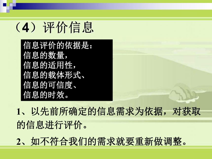 江西省安义中学高中信息技术课件：信息获取（共34张PPT）