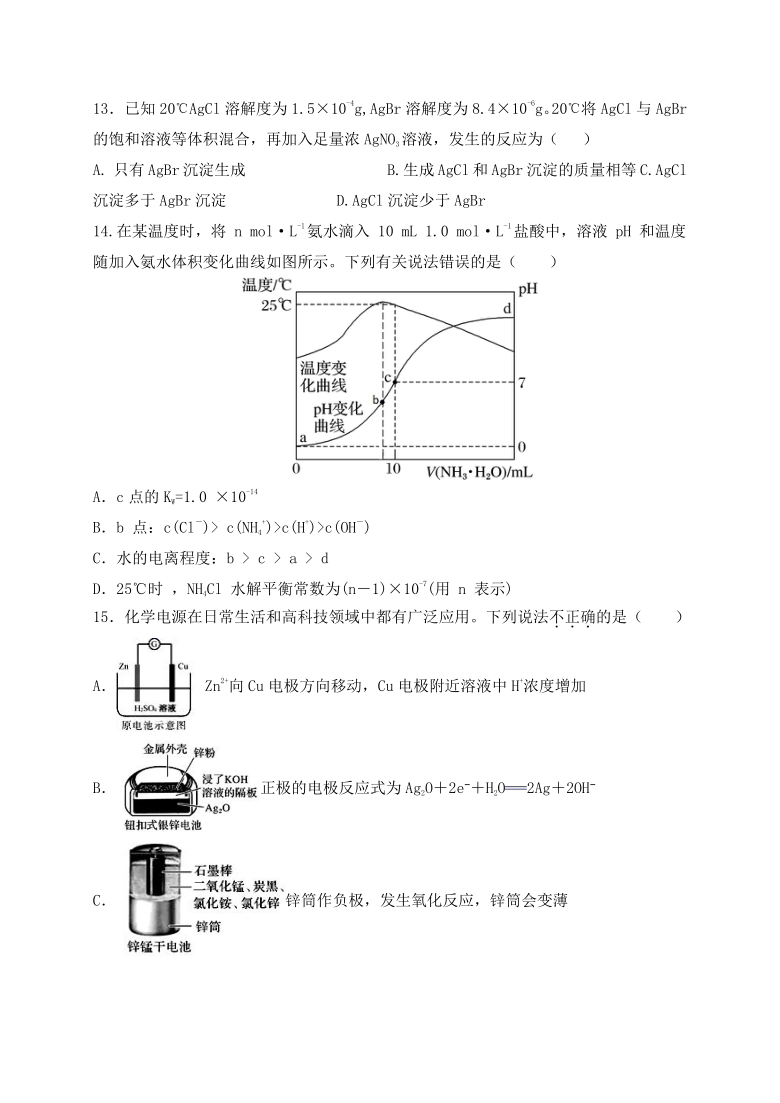 河南省新蔡县2020-2021学年高二上学期1月调研考试化学试题 Word版含答案