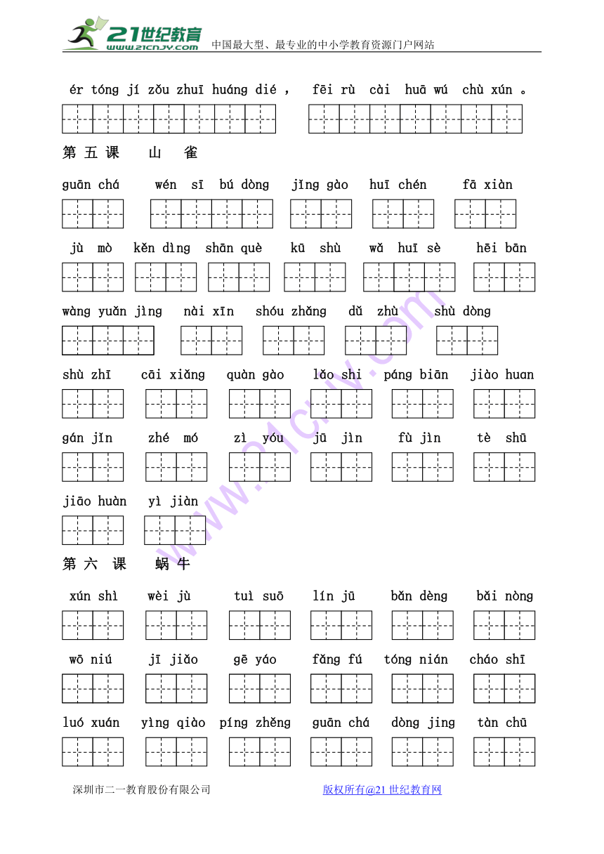 语文S 版三年级上册（ 1_32课 ）看拼音写词语 无答案
