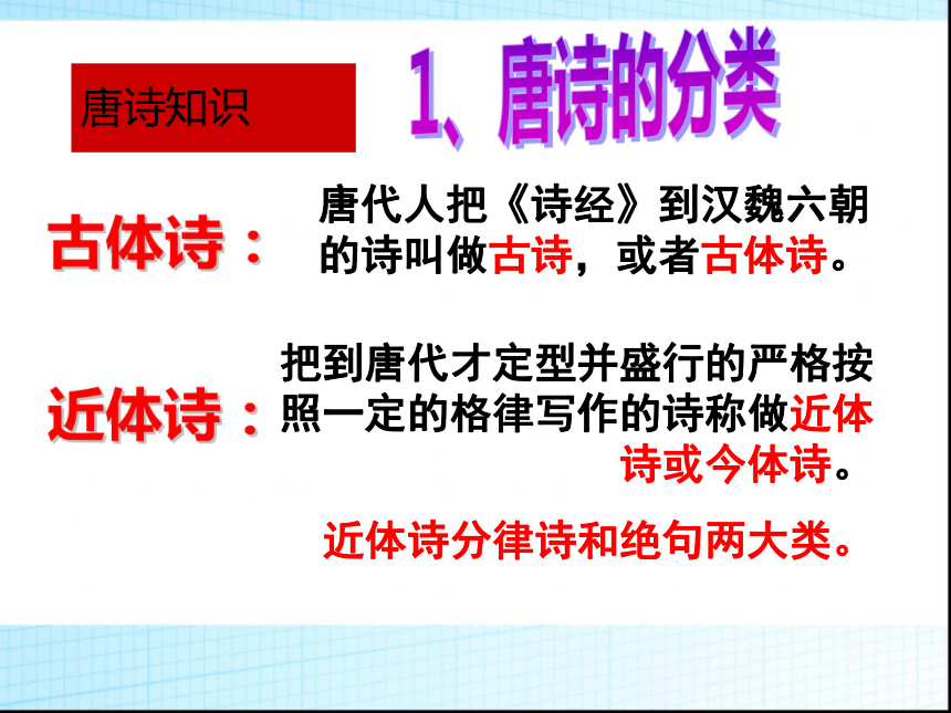 蜀道难课件(共71张PPT)