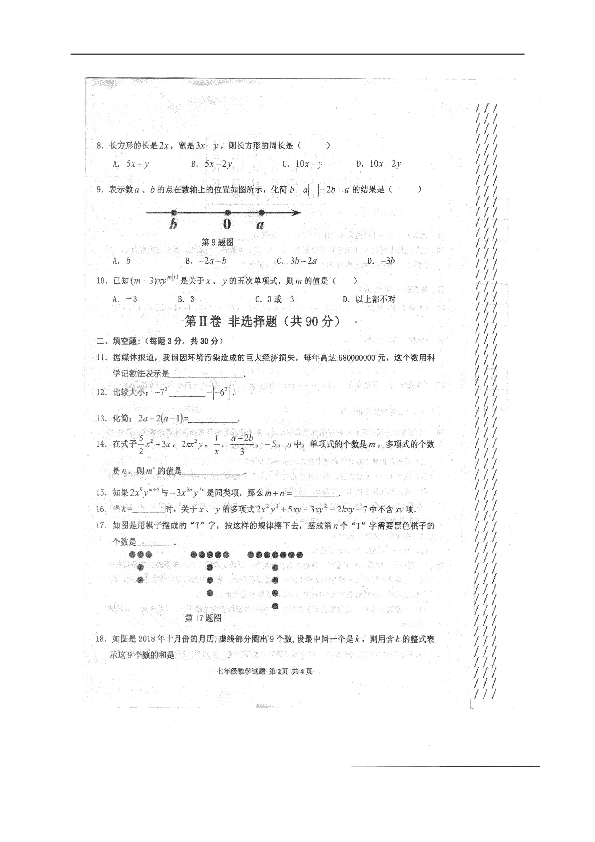 黑龙江省巴彦县第二中学2018-2019学年七年级上学期期中考试数学试题（图片版，含答案）