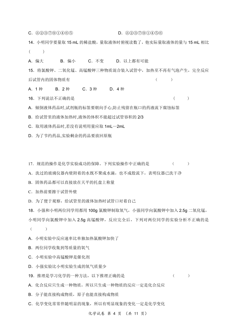 2020～2021学年黑龙江省齐齐哈尔市第五十三中学校 九年级上学期第一次月考化学试题（word版有答案）