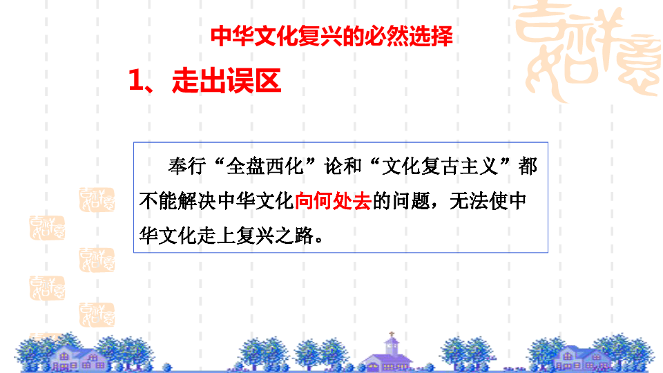 高中思想政治 人教版 文化生活 建设社会主义文化强国课件（20张）