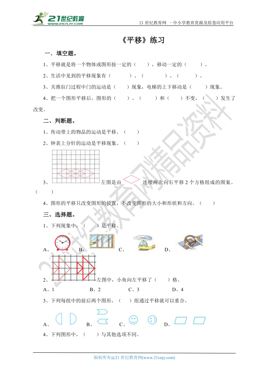 第一单元第三课 平移（练习）