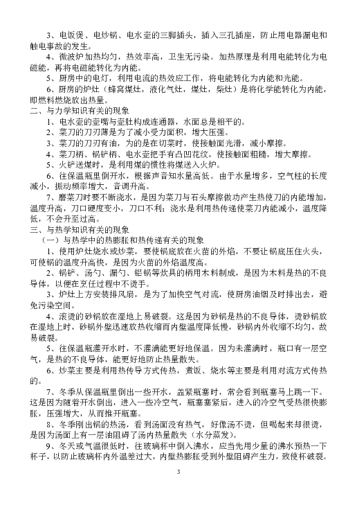 厨房基本知识（厨房基本知识培训内容） 厨房根本
知识（厨房根本
知识培训内容）《厨房基本知识》 厨房资讯