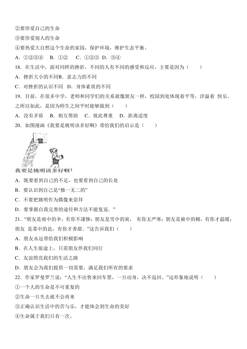 湖南省邵阳市2016-2017学年七年级（上）期末道德与法治试卷（解析版）