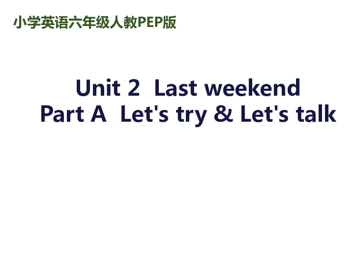 Unit 2  Last weekend PA  Let’s talk 课件 15张PPT 无音视频