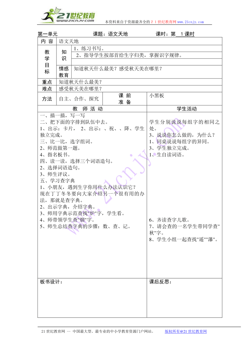 小学语文北师大版二年级上册第一单元 教案（3课时）