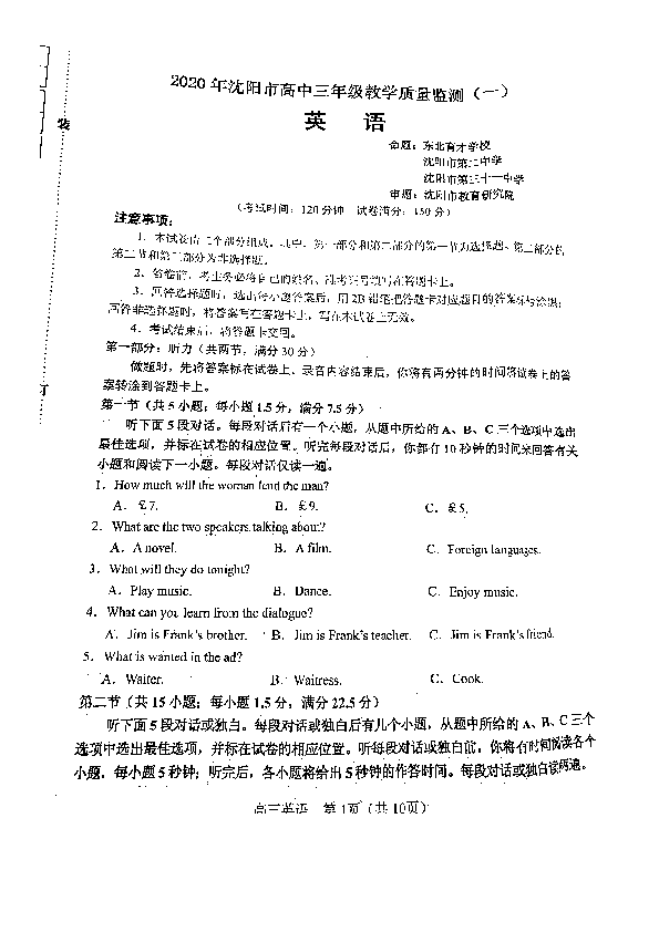 2020年辽宁省沈阳市高三教学质量检测（一）英语试卷（一模）扫描版无答案