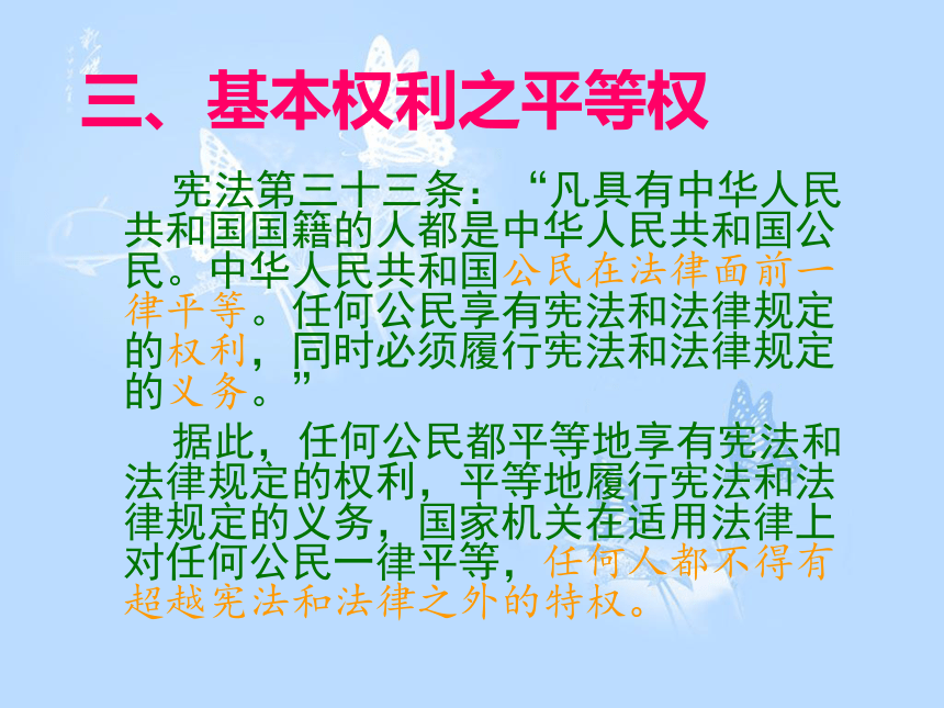 第十五课 神圣的宪法 我国公民的基本权利(江苏省苏州市)