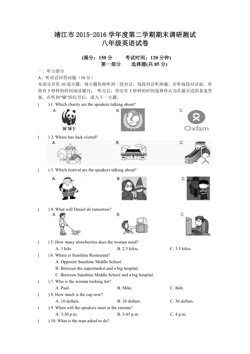 江苏省靖江市2015-2016学年八年级下学期期末调研测试英语试题