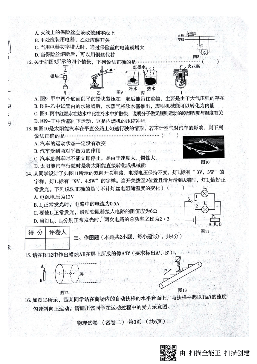 河南省2018年初中物理普通高中招生考试模拟（密卷二）试题（pdf）