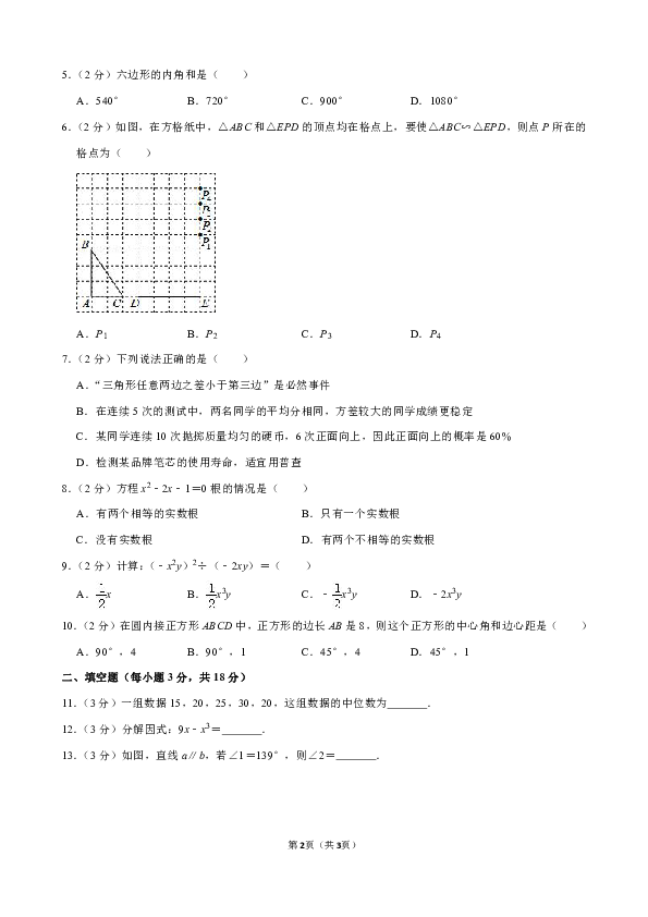 2020年辽宁省沈阳市和平区中考数学一模试卷含答案