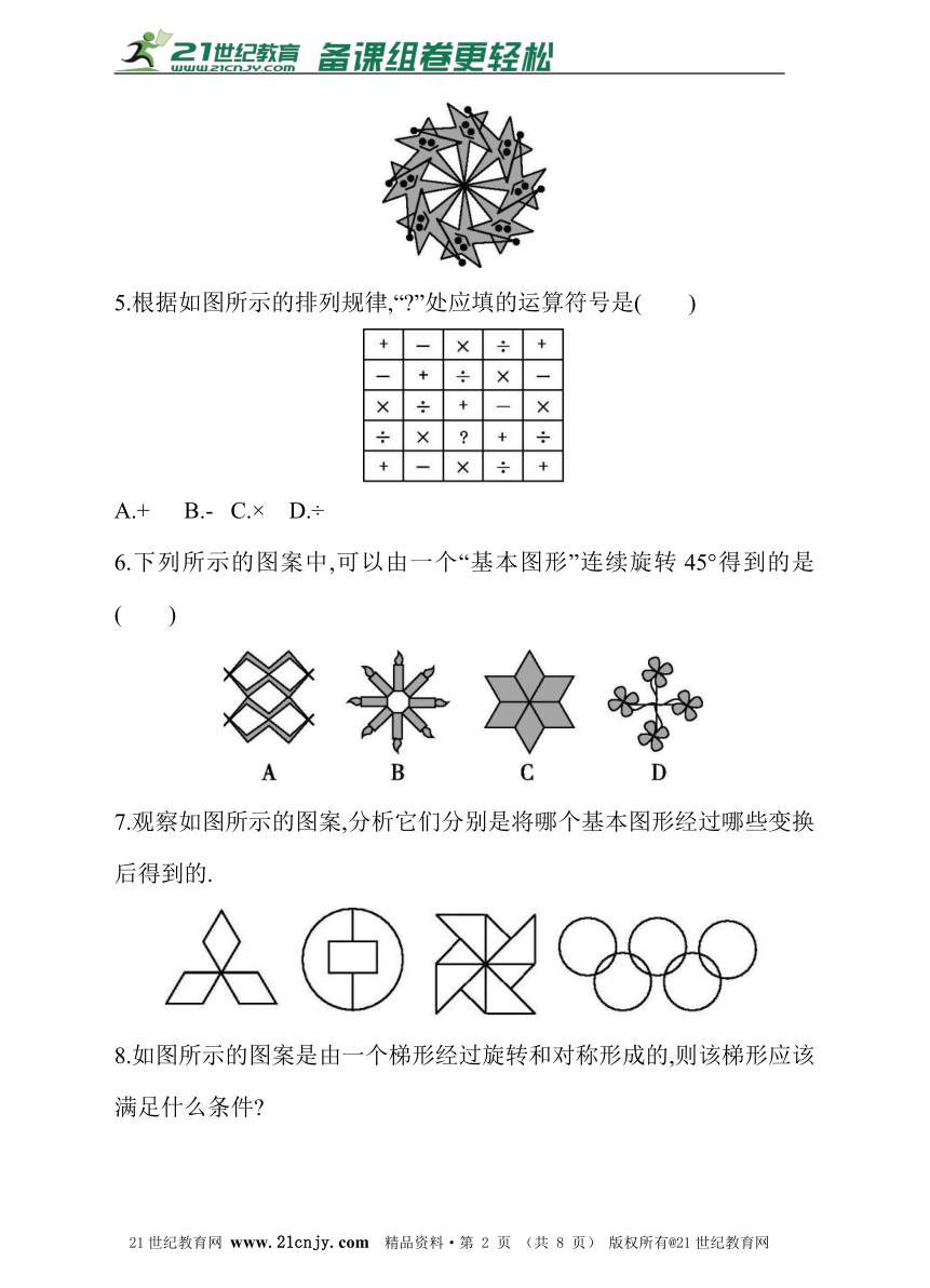 第三章 第四节 简单的图案设计 同步练习