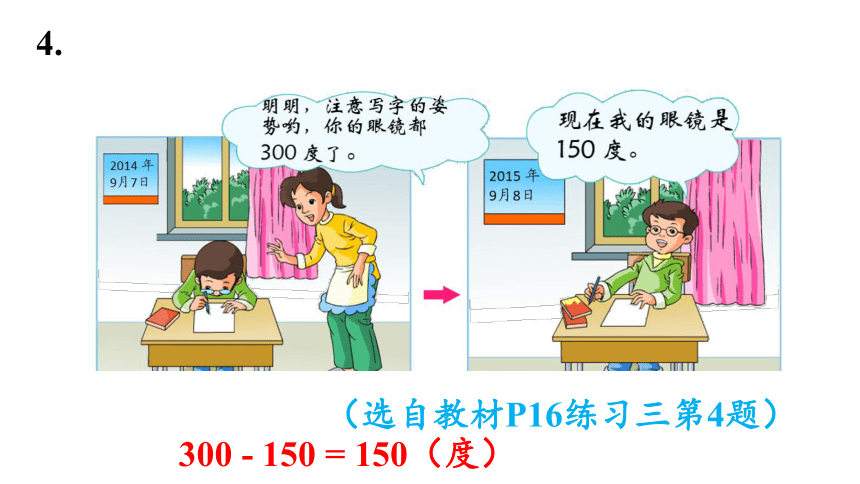 人教版数学三年级上册 2万以内的加法与减法（一） 练习三 课件（17张ppt）