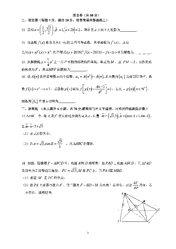 河南省郑州市第一中学2018-2019学年高二下学期开学考试数学（理）试题 PDF版含答案