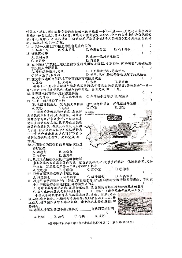 人教版（新课程标准）2019年湖南邵阳市初中毕业学业水平考试地理冲刺卷（二）（扫描版）