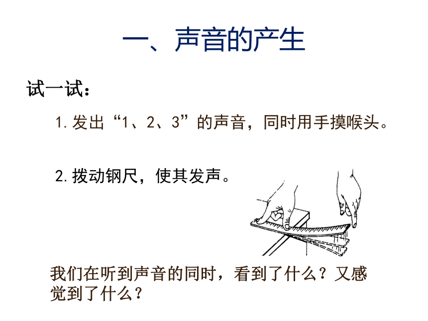 上海教育版八年级物理上册1.1《声波的产生和传播》课件 （共28张PPT）
